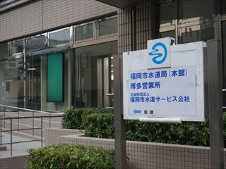 福岡市水道局様　デジタルサイネージシステム